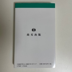 【未使用品】漢文語彙辞典の画像