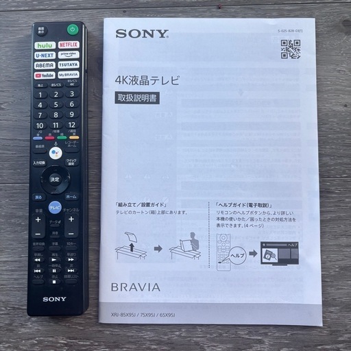 ジャンク品✨️ソニー テレビ 75 ブラビア XRJ-8595J 壁掛け