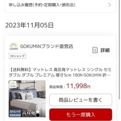 GOKUMIN 高反発マットレス セミダブル 5cm 2枚の画像
