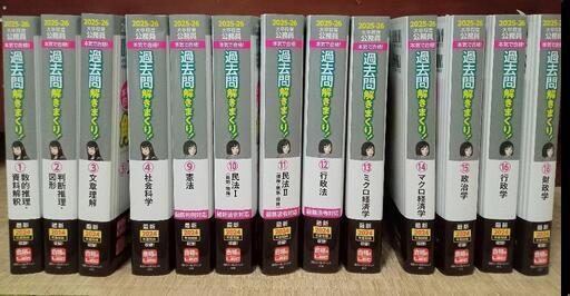 2025-2026年大卒程度公務員過去問解きまくりLEC東京リーガル