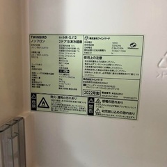 TWINBIRD冷蔵庫 HR-GJ12 121L 2022年製の画像