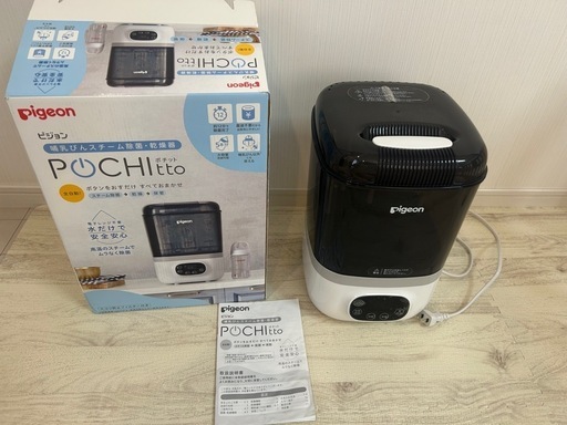 ピジョン  ポチット   (哺乳びんスチーム除菌・乾燥器 POCHItto) 哺乳びんスチーム除菌・乾燥器 ポチット | 商品情報 | ピジョン