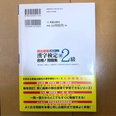 【美品】漢字検定準2級 合格問題集 2024年度版 赤シート付きの画像