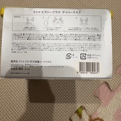 ミシャビタシープラス、デイリーマスク・ミシャビタシープラス美容液Lの画像