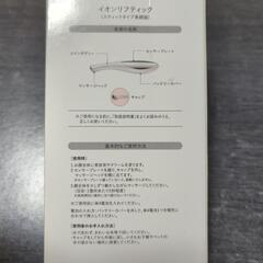 イオン  リフティック 【スティック  タイプ 美顔器】軽量　カバー付きの画像