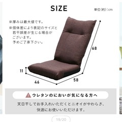 【座椅子】リクライニング可の画像