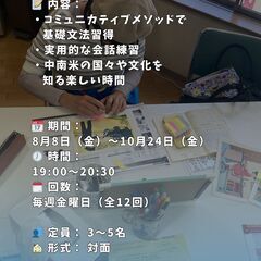 英語を使ってスペイン語を学ぶ、新しいスタートのかたち。初心者さんも安心です！の画像