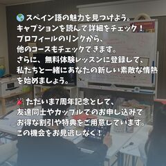英語を使ってスペイン語を学ぶ、新しいスタートのかたち。初心者さんも安心です！の画像