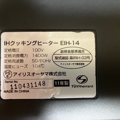 IHクッキングヒーター EIH-14
の画像