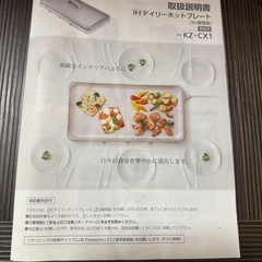 Panasonic パナソニック KZ-CX1 IHホットプレートの画像