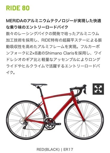 Mérida ライド80