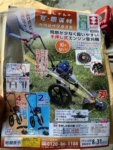 新品同様　肩掛け不要！手押し車のようなエンジン草刈機！手押し式草刈機『ビビー』AS23