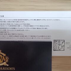 アパホテル客室当日アップグレード券の画像