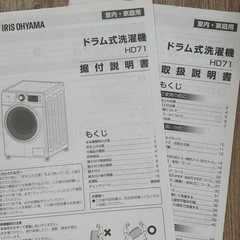 2021年製　アイリスオーヤマ　ドラム式洗濯機　7.5kg 温水洗浄　節水の画像