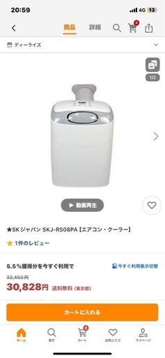 スポットクーラー