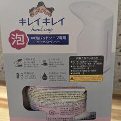 【新品未使用】キレイキレイ　泡ハンドソープ　オートディスペンサー　自動　詰替用付きの画像