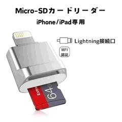 iPhoneカードリーダー×SDカード64GB 未使用　②の画像