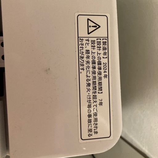 受付終了　冷蔵庫と洗濯機とお湯沸かし