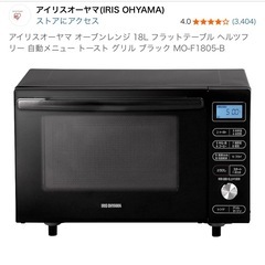 オーブンレンジ 電子レンジ アイリスオーヤマ フラットテーブルの画像