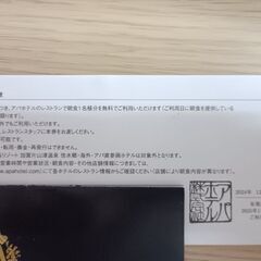 アパホテル朝食無料券②の画像