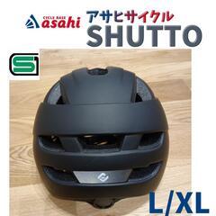 値下げ不可　自転車用ヘルメット　アサヒサイクル　SHUTTO XLサイズの画像