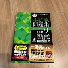 日商簿記2級テキスト 問題集 2025年度版の画像