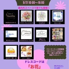 松本市並柳にてBloom フリマルシェ行います