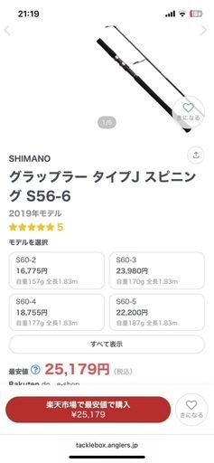 SHIMANOスピニング S56-6ダイワリール16BG