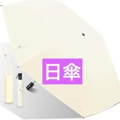 折りたたみ日傘　西彼、長崎市、大瀬戸町相談可の画像