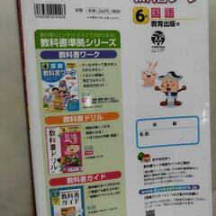 新品同様・未記入　小6国語　教科書ワークの画像