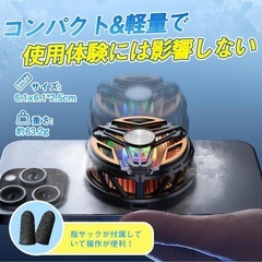 スマホ冷却ファン　西彼、長崎市、大瀬戸町相談可の画像
