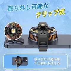 スマホ冷却ファン　西彼、長崎市、大瀬戸町相談可の画像