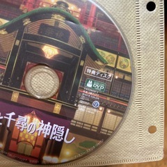 ジブリ　千と千尋の神隠し　特典ディスクの画像