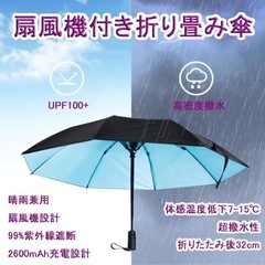 扇風機付き日傘　西彼、長崎市、大瀬戸町相談可の画像