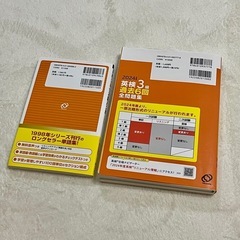 2024年版 英検3級 過去6回全問題集 & でる順パス単 セット売りの画像