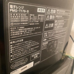 PMG T179B 電子レンジの画像