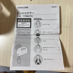 TESCOMハンドミキサー  の画像