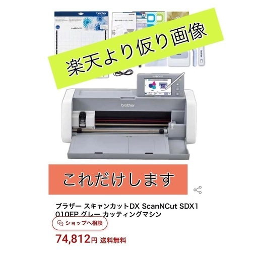 その2新品同様のBrotherスキャンカットDX1010 カッティング