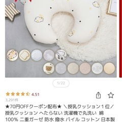 【お譲り先決定】授乳クッションの画像