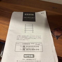 【すごく良いものです】ニトリ　シェルフラックの画像