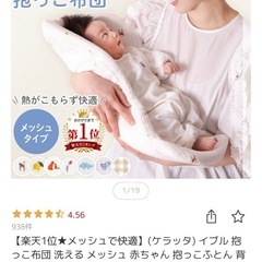 抱っこ布団 ケラッタの画像