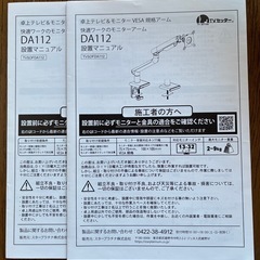 【2つあります】モニターアーム　da112 の画像