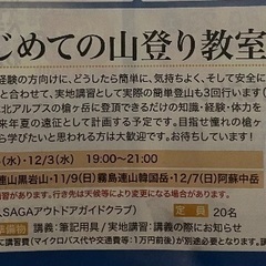 【エスプラッツ】はじめての山登り教室