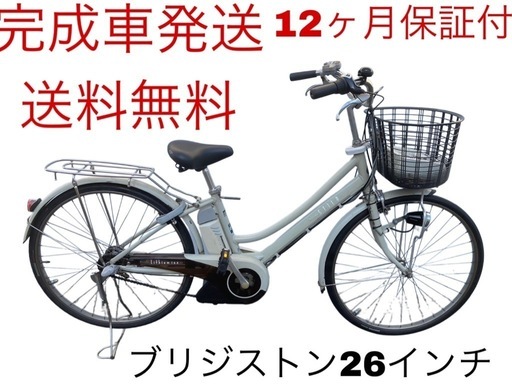 1424業界最長12ヶ月保証付！送料無料エリア多数！安全整備済み！電動自転車 1628業界最長12ヶ月保証付！送料無料エリア多数！安全整備済み