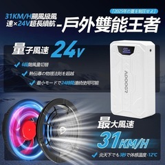 【新品未使用】空調服 ファンバッテリーセット 空調作業服用 24V 大容量 高出力 空調ファンの画像