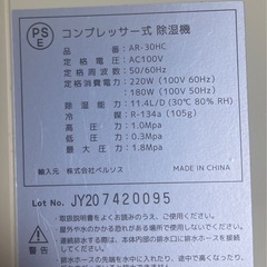 コンプレッサー式除湿機　AR-30HCの画像
