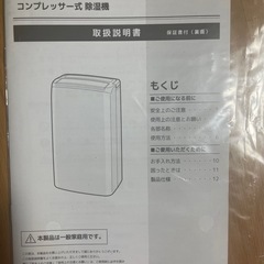 コンプレッサー式除湿機　AR-30HCの画像