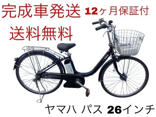 1629業界最長12ヶ月保証付！送料無料エリア多数！安全整備済み！電動自転車