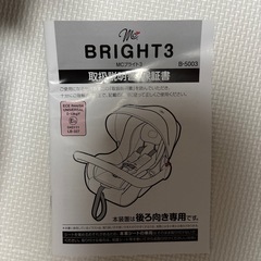 チャイルドシート　マムズキャリー　ブライト３の画像