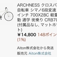 新品クロスバイク売りますの画像